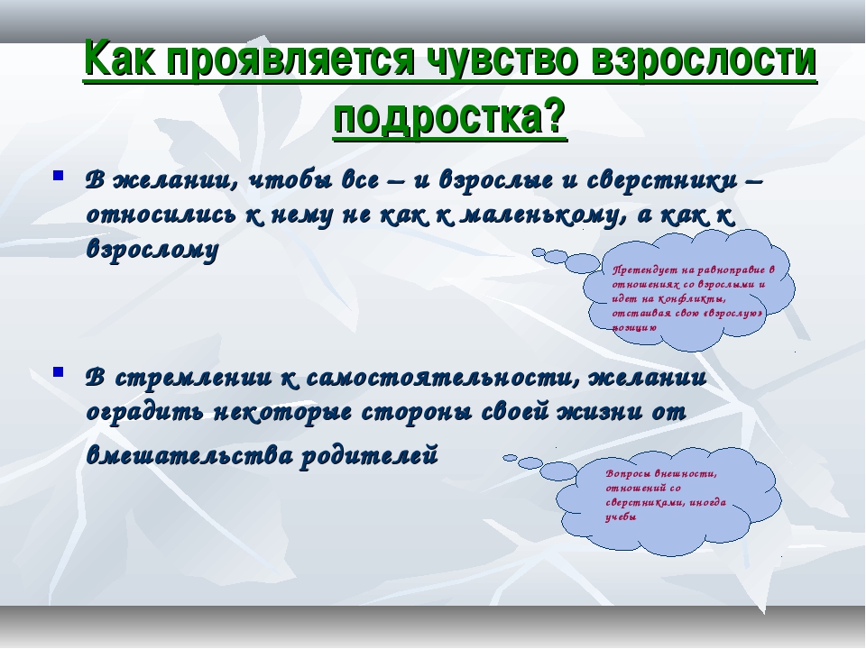 Презентация особенности подросткового возраста родительское собрание в 7 классе