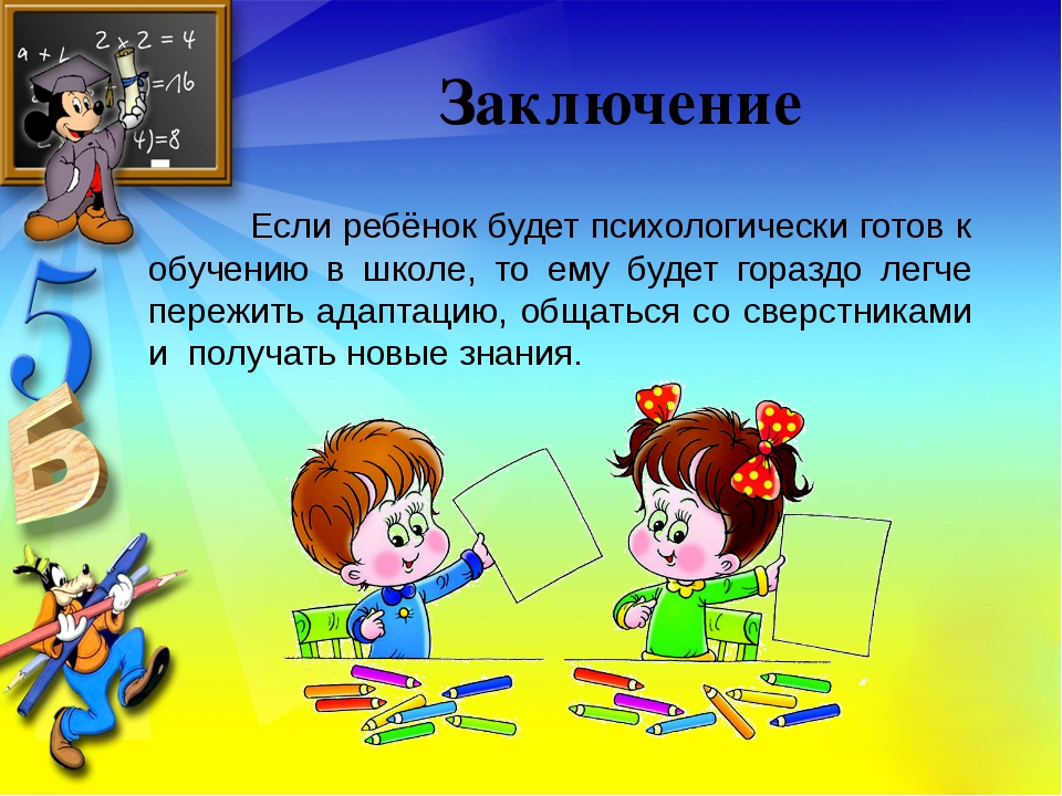 Тема подготовить. Подготовка детей к школе презентация. Готовность ребенка к школе. Психологическая подготовка к школе. Готовность ребенка к школе презентация.