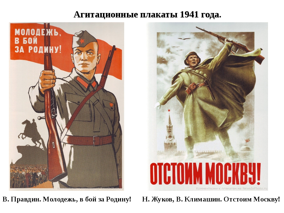 Плакат отстоим год. Плакат. Плакаты ВОВ. Агитационные плакаты. Отстоим Москву плакат.