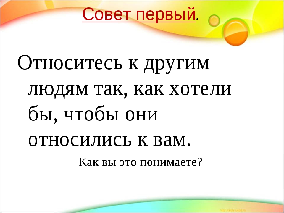 Каждый из них относится к. Относитесь к людям так как хотите чтобы относились. Относись к людям так как хочешь чтобы относились. Относись к людям так как ты хочешь чтобы относились к тебе. Относится к людям так как хочешь чтобы они относились к тебе.