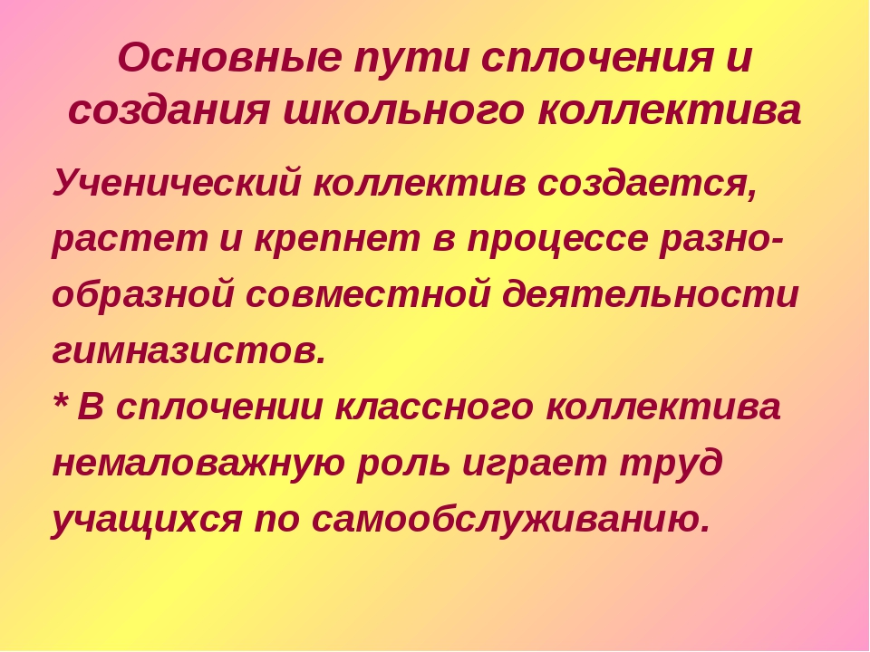 Классный час на сплочение коллектива 2 класс с презентацией