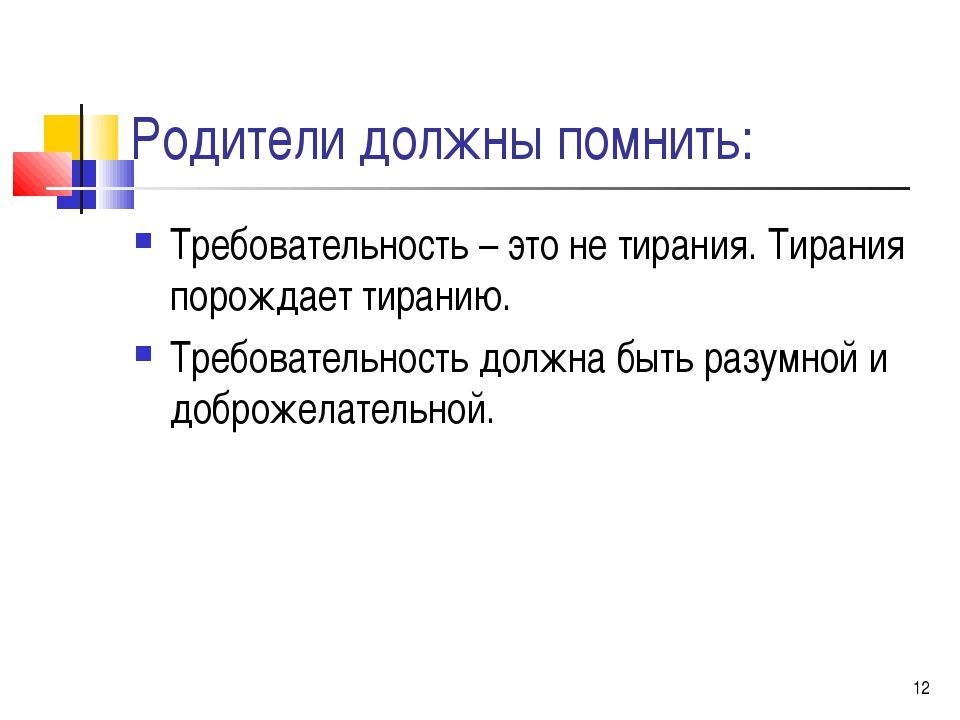 Причины и последствия детской агрессии родительское собрание во 2 классе презентация