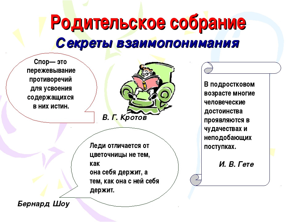 Презентация особенности подросткового возраста родительское собрание в 7 классе