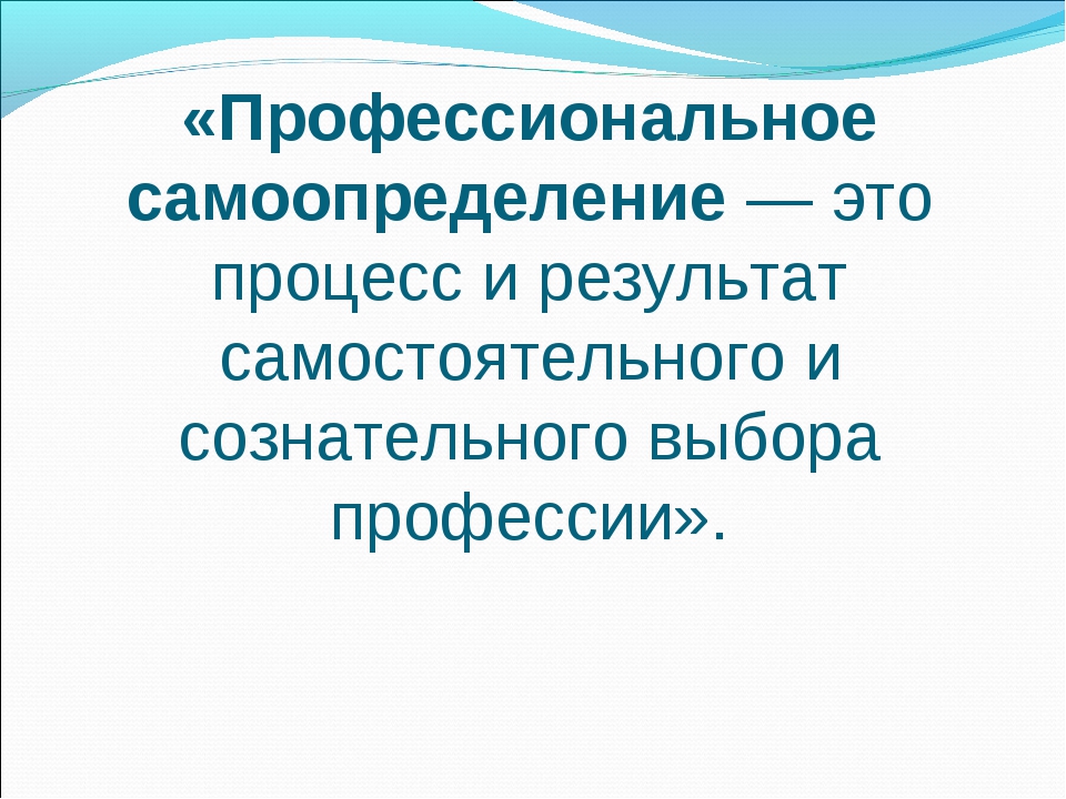 Творческий проект профессиональное самоопределение