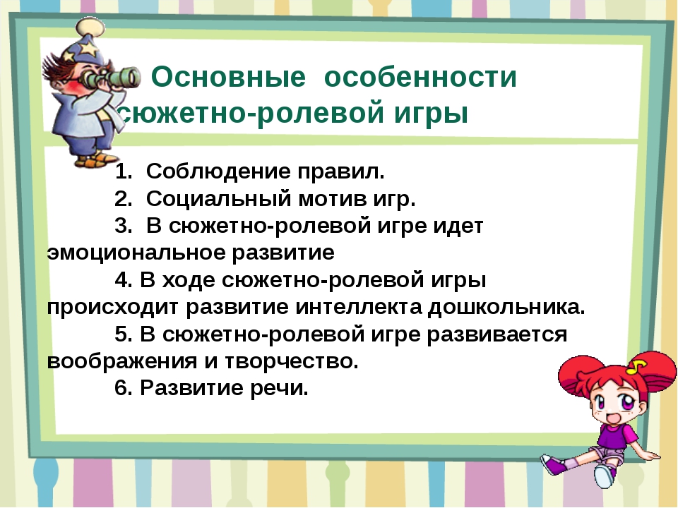 Разработка планов конспектов по организации проведения игровой деятельности сюжетно ролевых