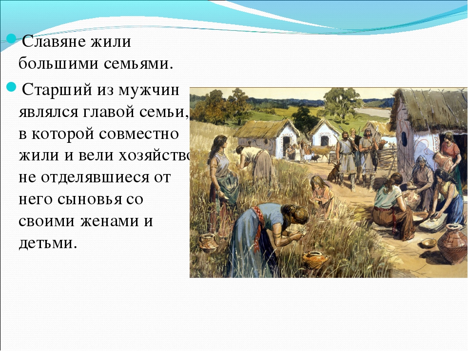 Глава семьи рассказ. Хозяйственная деятельность славян. Хозяйственная деятельность древних славян. Быт славян. Деятельность восточных славян.