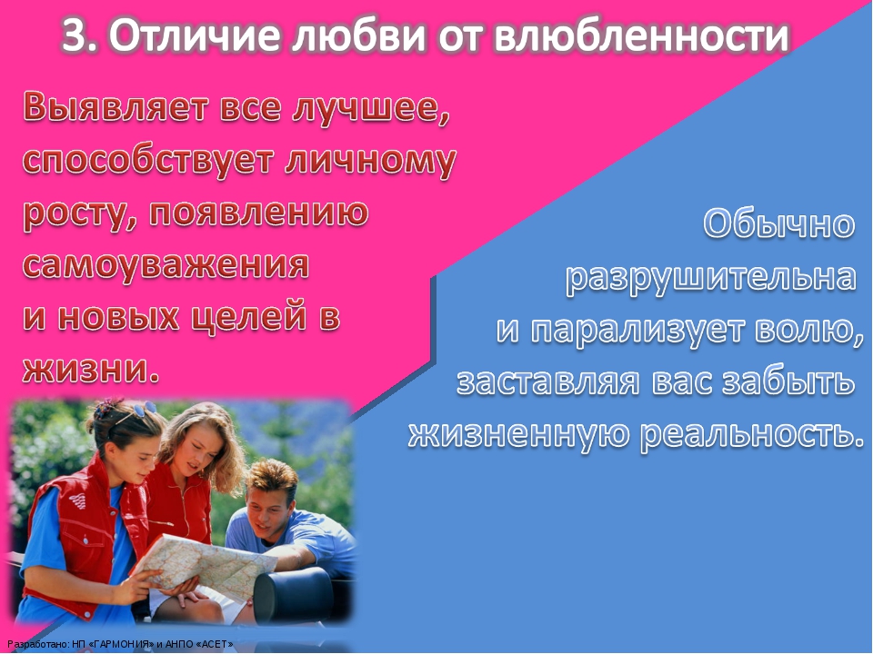 В чем разница между любовью. Отличие любви от влюбленности. Влюблённость и любовь различия. Чем отличается любовь от влюбленности. Различие симпатии и влюбленности.