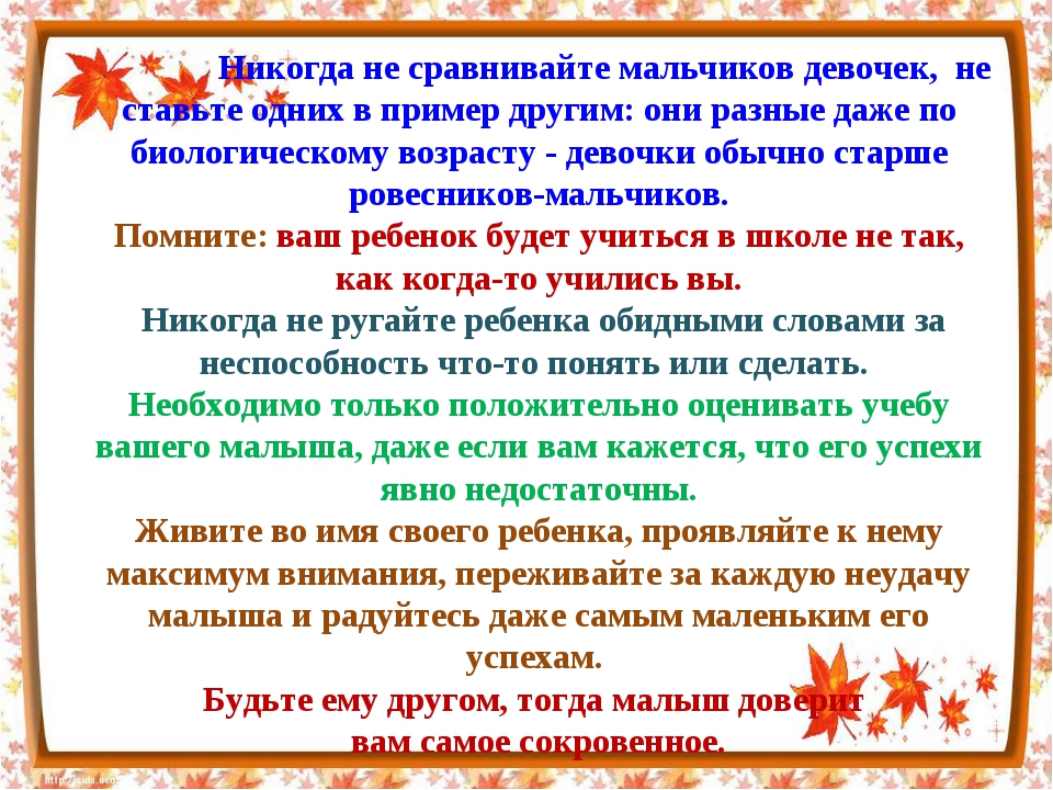 Родительское собрание с презентацией адаптация первоклассников к школе