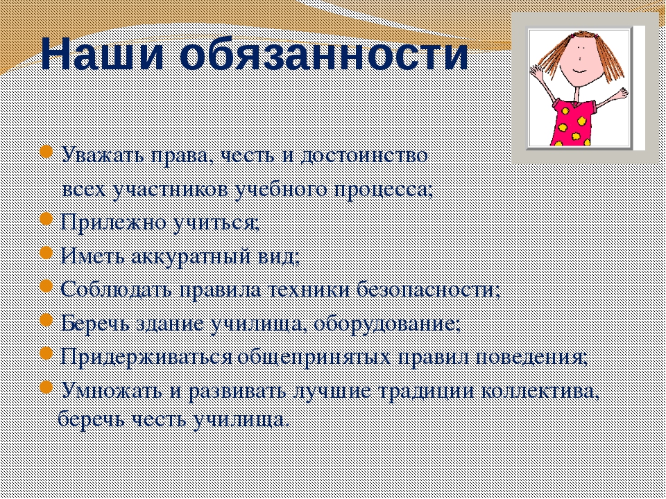 Права и обязанности ребенка в семье проект