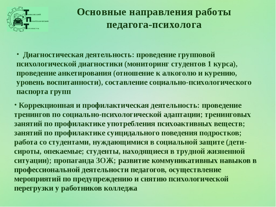 Образец запроса педагогу психологу