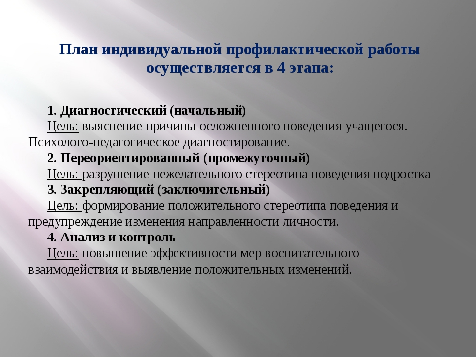 Межведомственный план индивидуальной профилактической работы с семьей