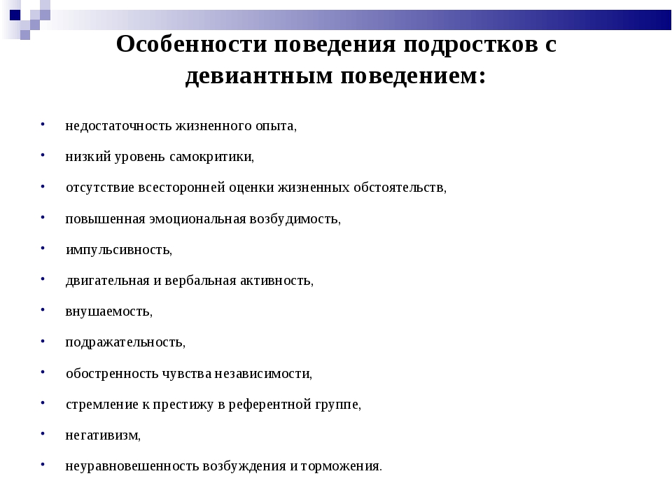 Девиантное поведение характеристика. Характеристика девиантного поведения. Особенности отклоняющегося поведения. Особенности девиантного поведения. Специфические особенности отклоняющегося поведения..