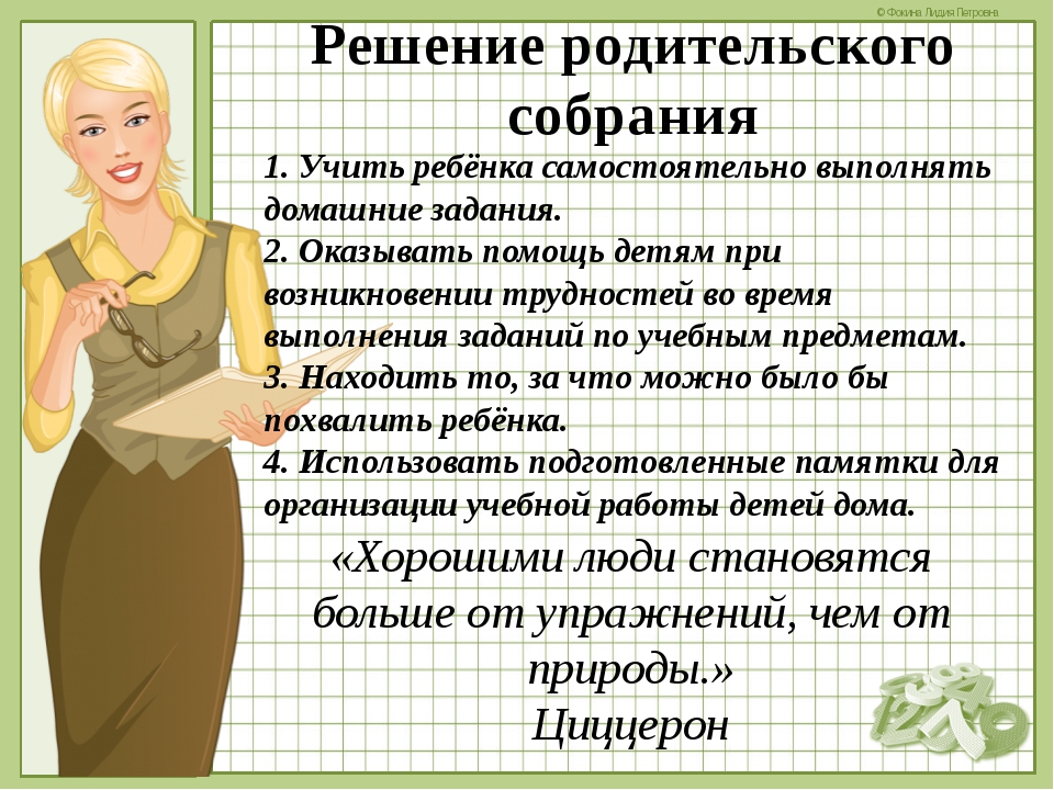 О внимании и внимательности презентация и родительское собрание 1 класс