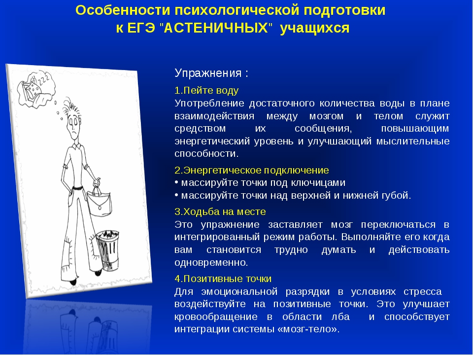 Психологическая подготовка презентация подготовка к гиа