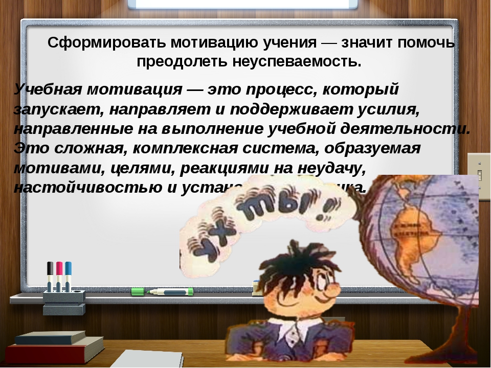 Мотивация помогает. Мотиваторы к учению. Высказывания о мотивации к учению школьников. Цитата о мотивации в учении. Мотивация к учению фразы.