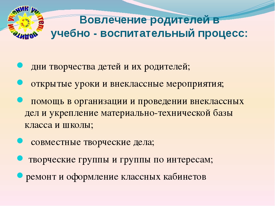 Привлечение родителей в образовательный процесс. Вовлечение родителей в образовательный процесс. Вовлечение родителей в учебно-воспитательный процесс. Вовлеченность родителей в образовательный процесс. Участие родителей в воспитательном процессе.