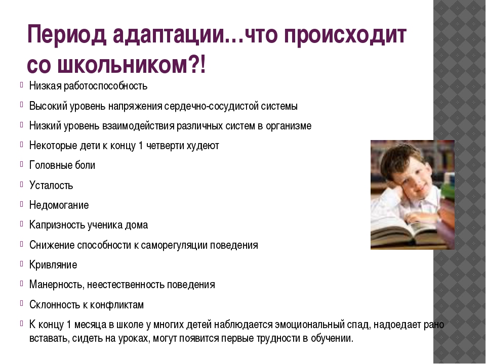 План родительского собрания на тему проблема адаптации первоклассников к школе