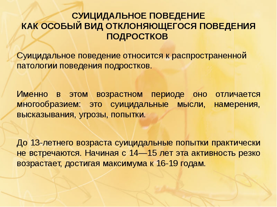 Подростковый суицид психологические особенности и причины презентация