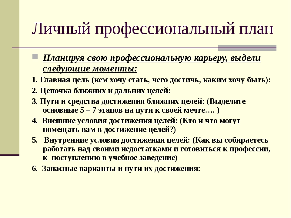 Ваши планы на ближайшее будущее в резюме пример