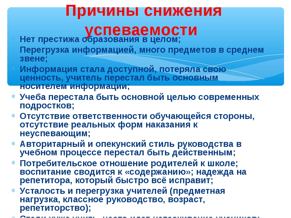 Родительское собрание в 7 классе презентация мотивация к учебе