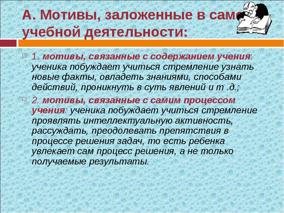 Конкретные мотивы. Мотивы учебной деятельности. Мотивы , связанные с деятельностью:. Мотивы преподавательской деятельности. Мотивы самой учебной деятельности.