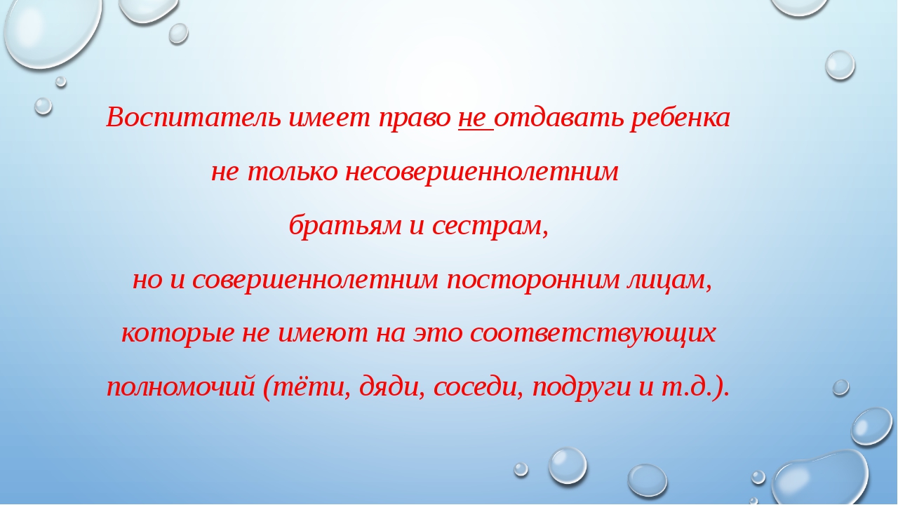 Забирала из садика. Кто может забирать ребенка из сада. Кто имеет право забирать ребенка из детского сада. Кто может забирать ребёнка из детского. Кто может забирать детей в детском саду.