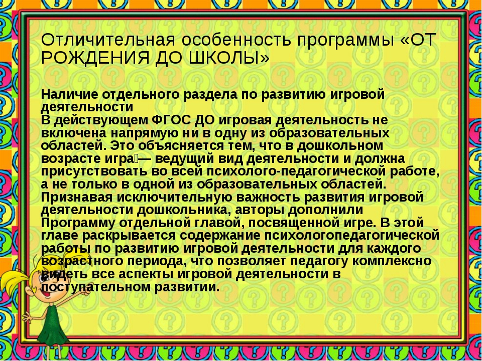 Краткая презентация программы доу от рождения до школы по фгос