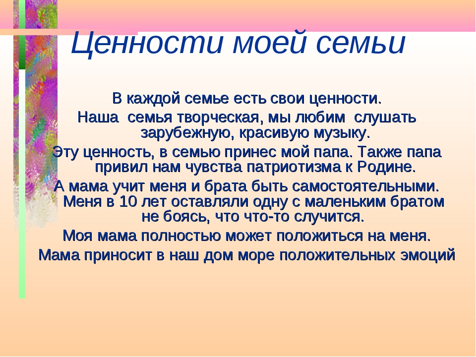 Итоговое сочинение семейные ценности в жизни человека. Семейные ценности сочинение. Сочинение на тему семейные ценности. Ценности семьи сочинение. Сочинение ценности моей семьи.