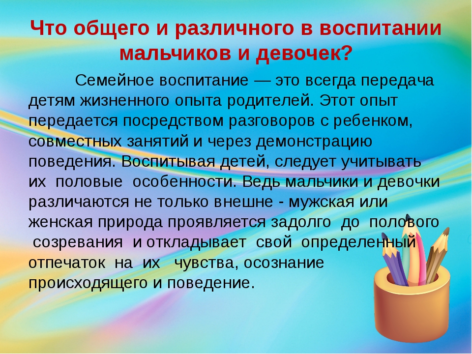 Воспитание отличается. Особенности воспитания мальчика в семье. Особенности воспитания мальчиков и девочек в семье. Воспитание девочек и мальчиков у разных народов. Как должно различаться воспитание мальчиков и девочек.