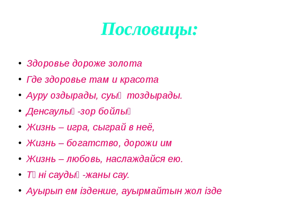 Лицо пословица. Пословицы о красоте человеческой души. Пословица здоровье дороже золота. Пословица дороже золота. Пословицы о внутренней красоте.