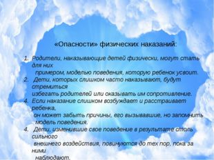 «Опасности» физических наказаний: Родители, наказывающие детей физически, мог