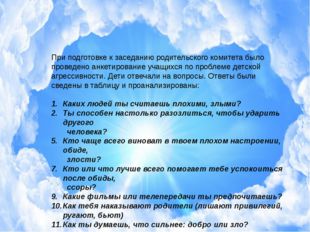 При подготовке к заседанию родительского комитета было проведено анкетировани