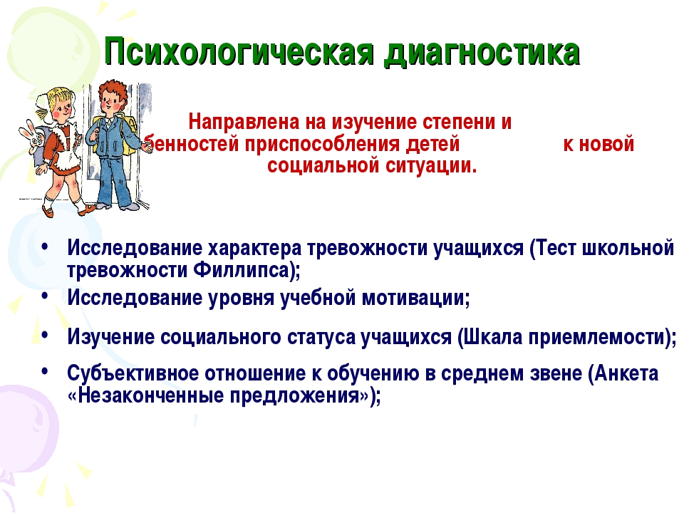 Уровни психологического диагноза. Психологическая диагностика. Диагностика психолога. Психологическая диагносикадиагностика. Психологическое диагностирование.