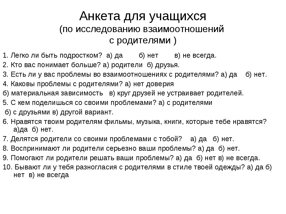 Анкета обучающегося образец