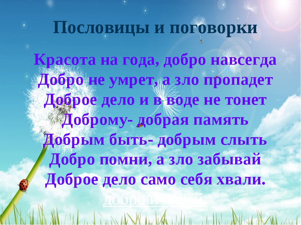 Найди толкование каждой пословицы. Поговорки о красоте. Пословицы о красоте. Пословицы и поговорки о красоте. Пословицы о красоте человека.