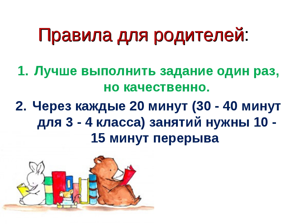 Родительское собрание 4 класс 2 четверть презентация и конспект