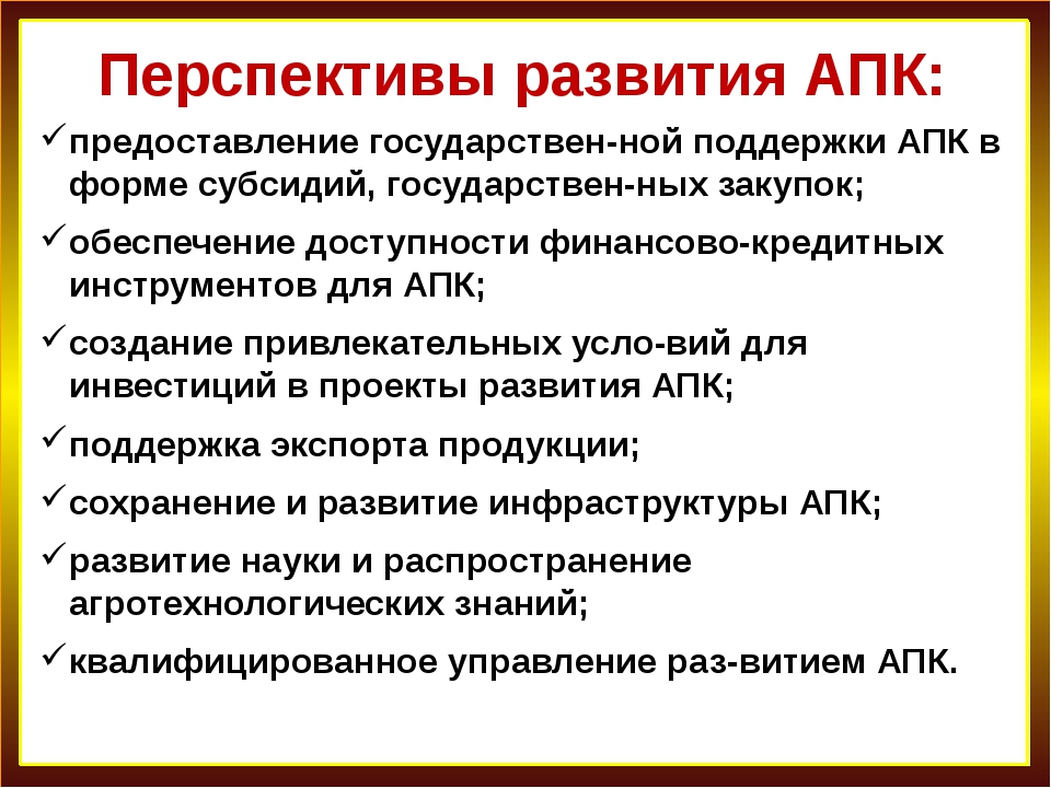 Агропромышленный комплекс россии проект