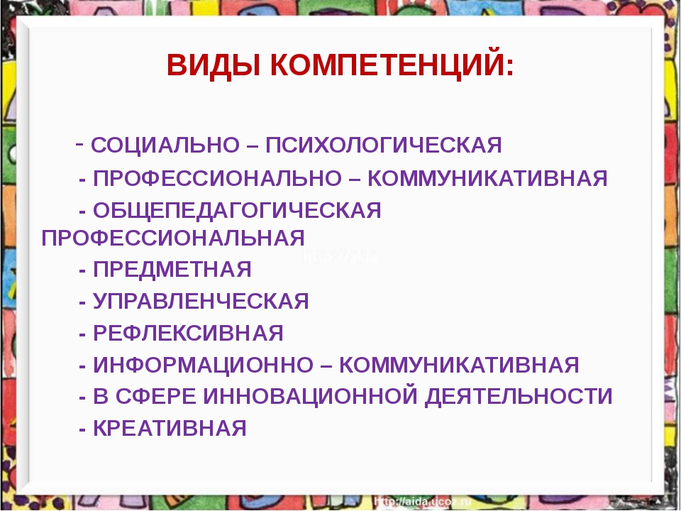 Психологическая компетентность педагога презентация