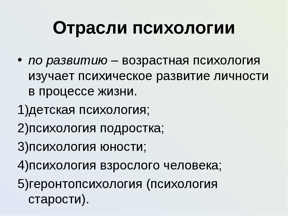 История психологии развития и возрастной психологии презентация