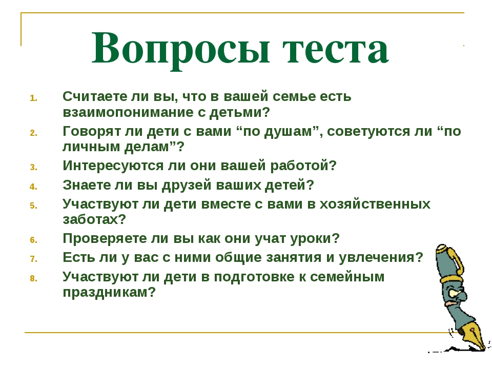 Family вопросы. Вопросы о семье. Вопросы про семью. Вопросы о семье для детей. Интересные вопросы про семью.