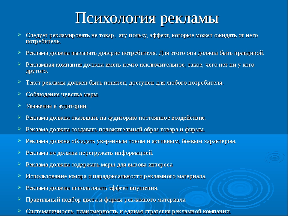 Проблемы рекламы. Психология восприятия рекламного продукта. Психология рекламы. Задачи психологии рекламы. Психологическая роль рекламы.