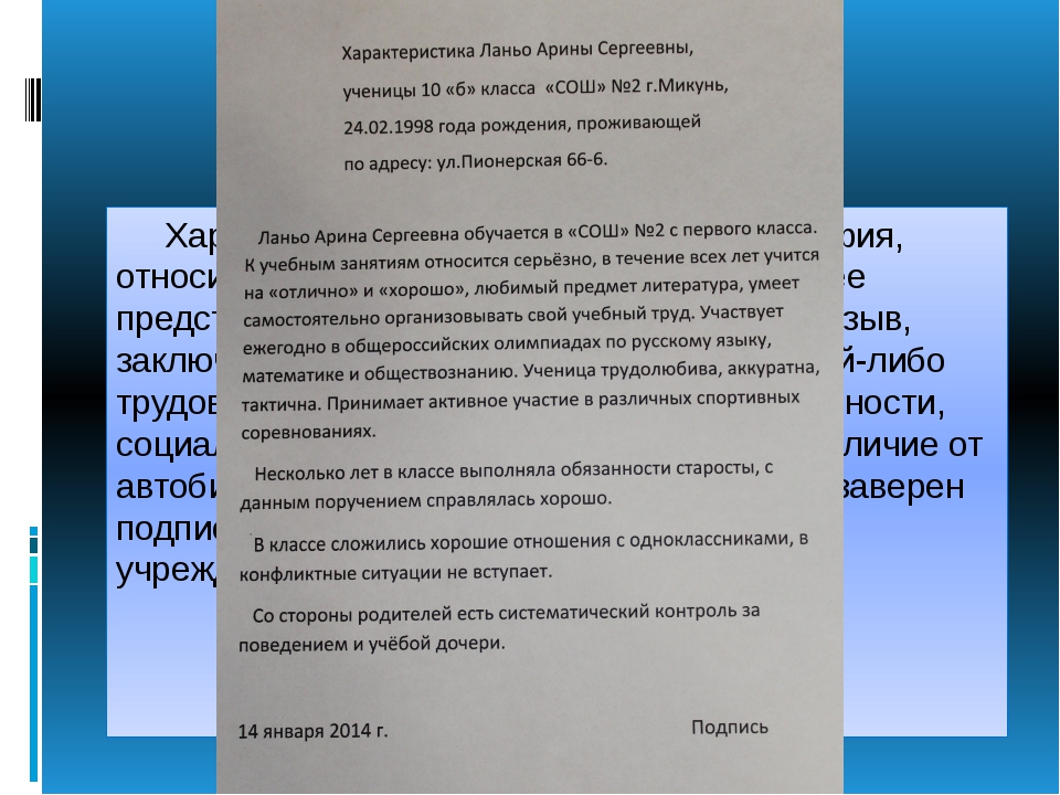 Характеристика образец устройства на работу образец