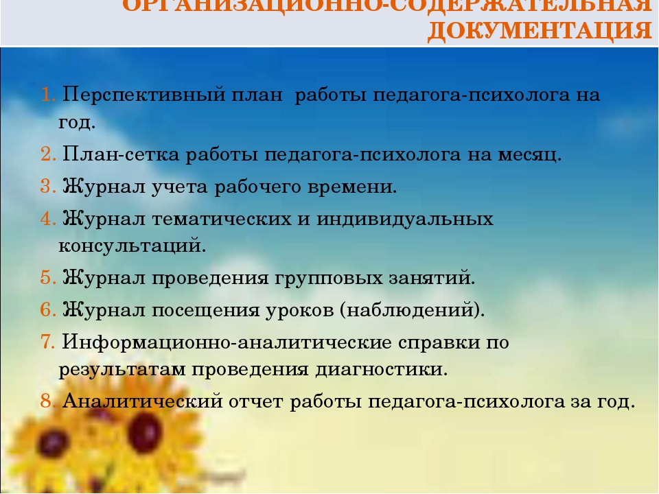 План работы по профориентации педагога психолога в школе