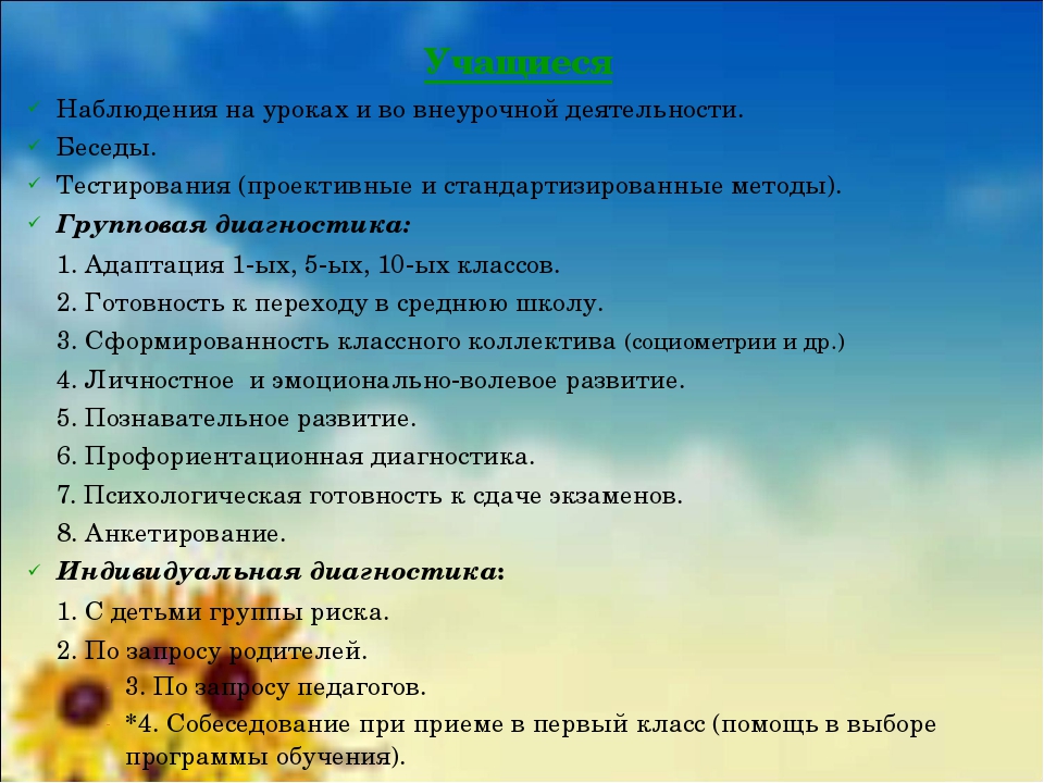 Дневник психолого педагогических наблюдений в вс рф образец