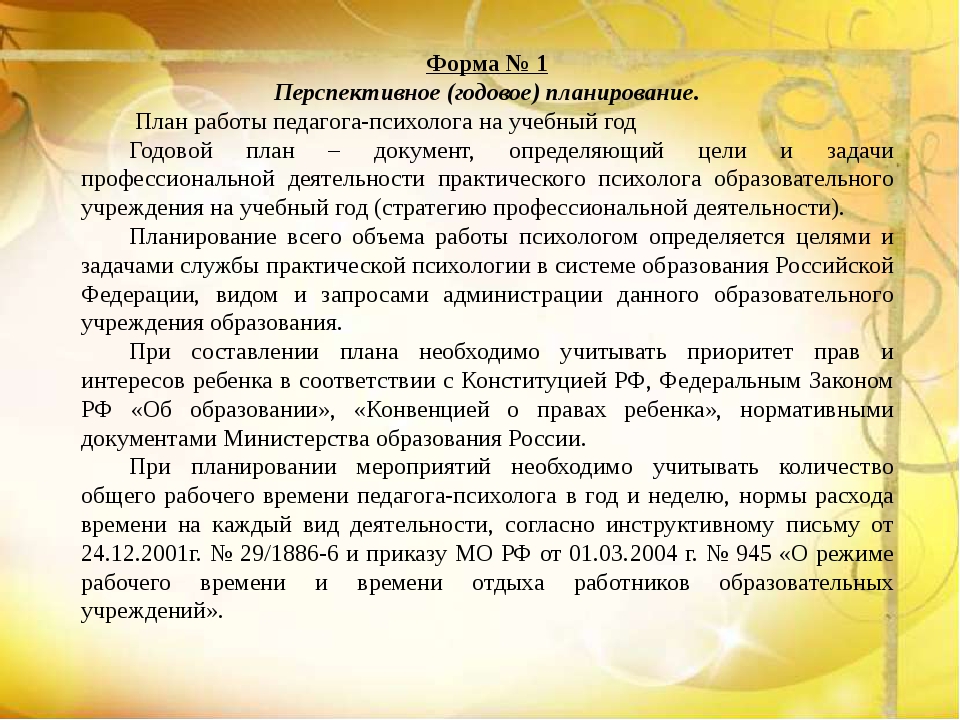 Характеристика на педагога психолога с места работы образец