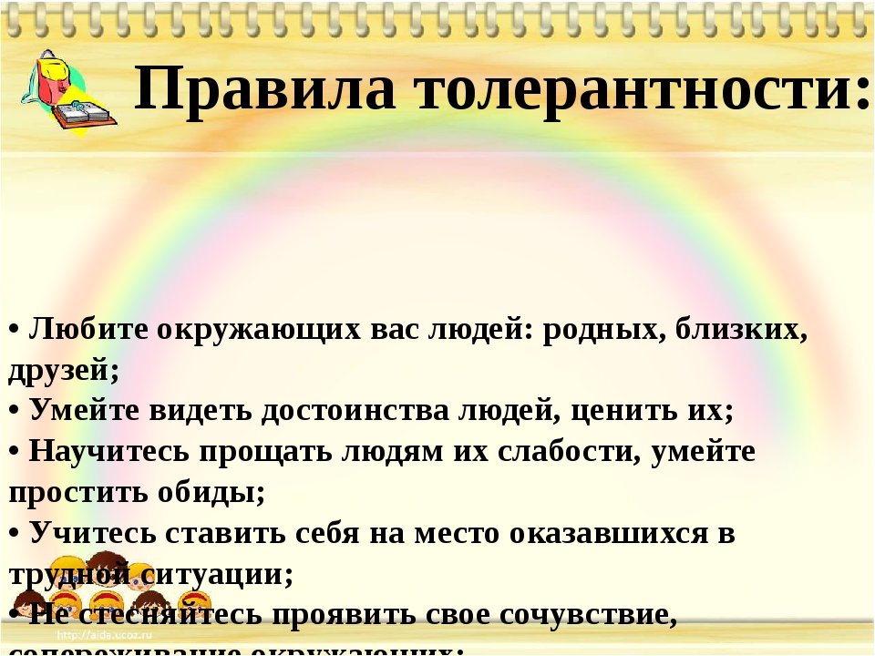 Презентация толерантность для студентов