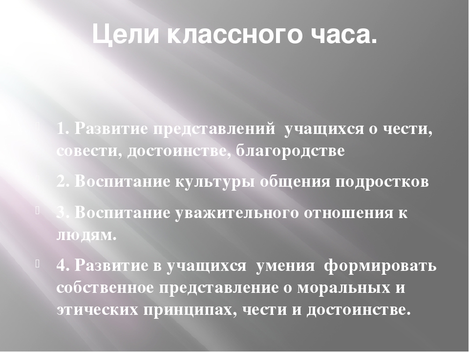 Принцип чести. Классный час о чести и достоинстве. Жить по совести и чести. Кл час достоинство и честь. Жить по чести.