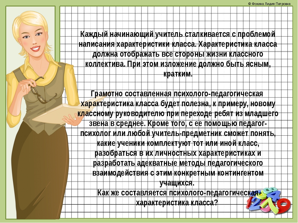 Работать ли учителем. Описание педагога. Характеристика на молодого учителя начальных классов. Характеристика работы учителя начальных классов. Характеристика на молодого педагога.