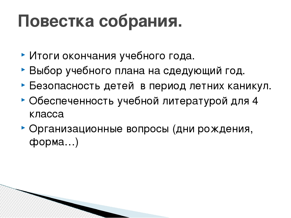 Презентация родительское собрание по итогам года 3 класс