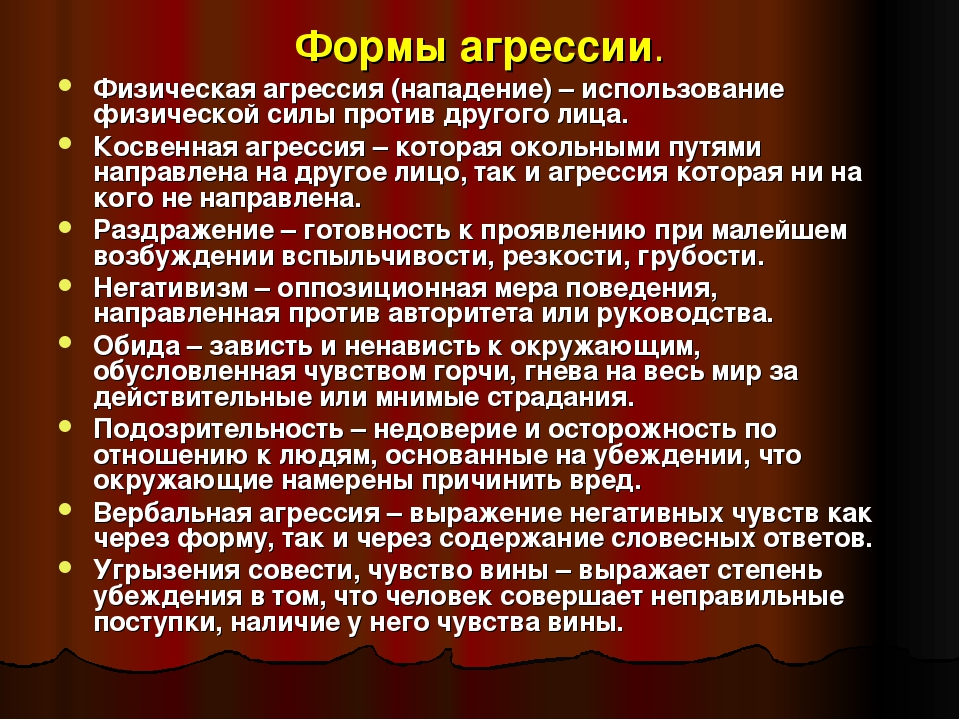 Виды агрессии. Формы агрессии. Форма агрессии бывает. Агрессивные формы. Физическая агрессия (нападение).